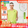 【双11活动进行中】YONEX尤尼克斯羽毛球拍进攻天斧100安塞龙配色AX100GVAEX全碳素球拍 商品缩略图0