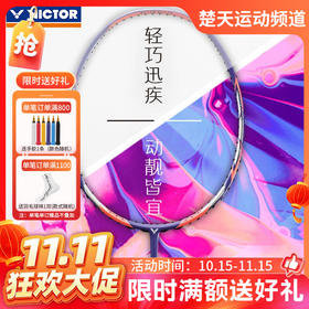 【双11活动进行中】VICTOR威克多羽毛球拍极速12专业级全碳素速度型球拍JS-12F樱花刀