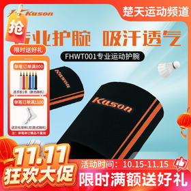 【双11活动进行中】凯胜KASON羽毛球护腕配件FHWT001专业运动护腕吸汗透气