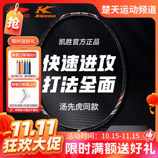 【双11活动进行中】李宁凯胜羽毛球拍FYPE026中端进阶拍黑色咖啡色羽毛球拍 商品图0