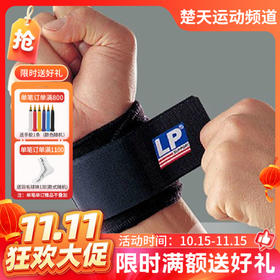 【双11活动进行中】LP 护腕 753 护具 单片式腕部调整束套 LP753 篮球网球羽毛球加长护手腕 举重 健身健美