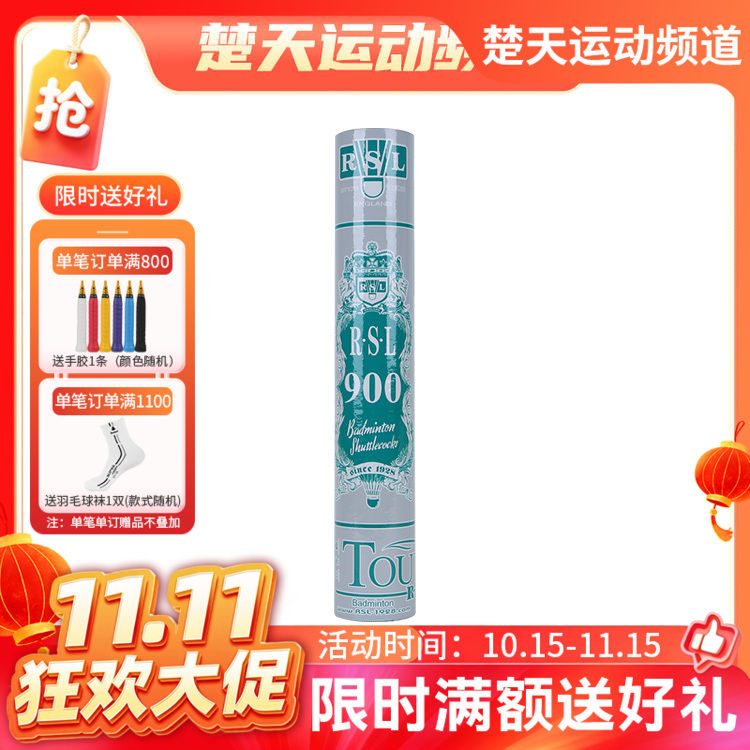 【双11活动进行中】亚狮龙RSL-900羽毛球训练耐打练习用球