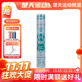 【双11活动进行中】亚狮龙RSL-900羽毛球训练耐打练习用球