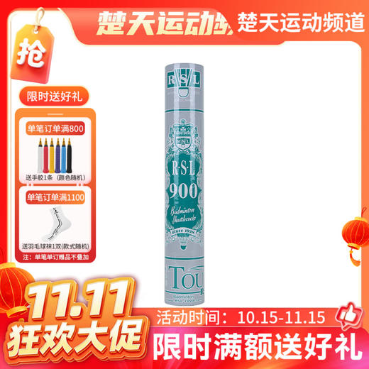 【双11活动进行中】亚狮龙RSL-900羽毛球训练耐打练习用球 商品图0
