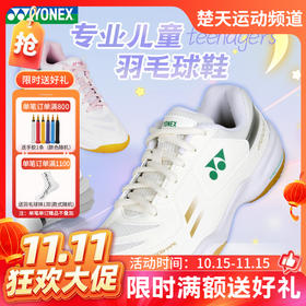 【双11活动进行中】YONEX尤尼克斯yy羽毛球鞋儿童款青少年透气童鞋运动鞋SHB220JRCR