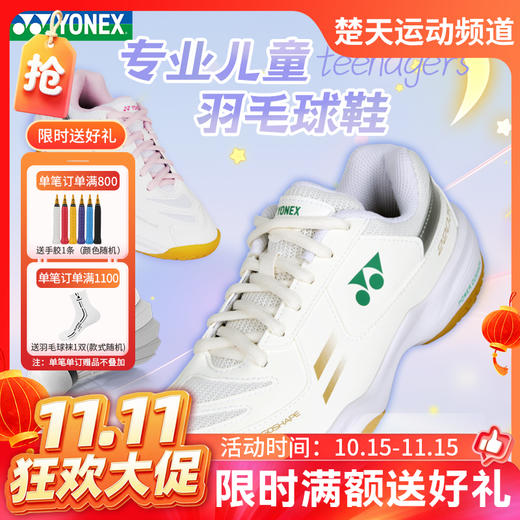 【双11活动进行中】YONEX尤尼克斯yy羽毛球鞋儿童款青少年透气童鞋运动鞋SHB220JRCR 商品图0