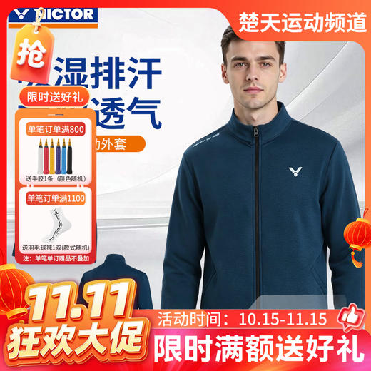 【双11活动进行中】VICTOR威克多羽毛球服男女款柔软透气舒适吸汗长袖外套J-65605 商品图0