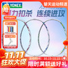 【双11活动进行中】YONEX尤尼克斯全碳素羽毛球拍天斧AX02进攻ASTROX02入门训练单拍 商品缩略图0