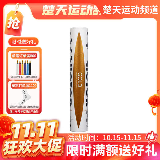 【双11大促14日开始】胜利 VICTOR威克多 GOLD 金黄级 金黄1号羽毛球 飞行稳定 落点精准 商品图0
