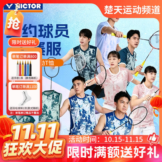 【双11活动进行中】VICTOR威克多羽毛球服T-65000比赛训练大赛服速干透气运动短袖 商品图0