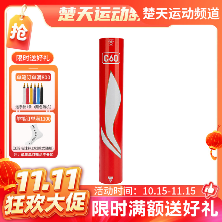 【双11活动进行中】李宁LI-NING羽毛球 C60 D6羽毛球 训练比赛球 耐打稳定