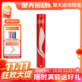 【双11活动进行中】李宁LI-NING羽毛球 C60 D6羽毛球 训练比赛球 耐打稳定