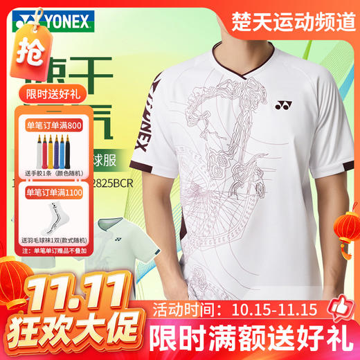 【双11活动进行中】新款尤尼克斯YONEX羽毛球服运动服男女款T恤上衣透气1102825BCR/2102825BCR短袖 商品图0