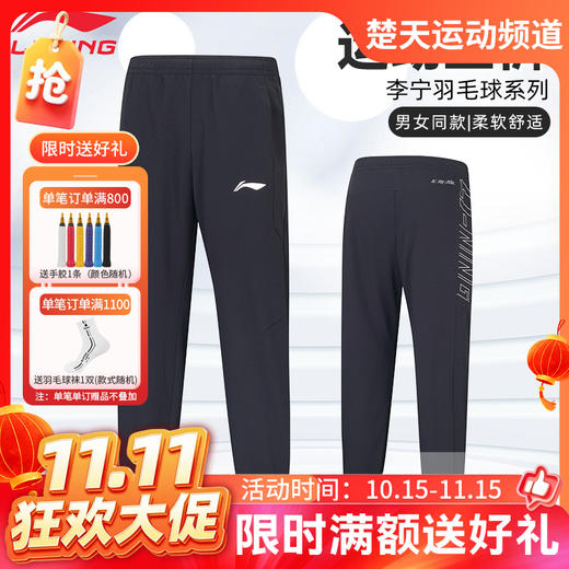 【双11活动进行中】李宁AKLUA43 AKLUA44羽毛球服长裤运动长裤[特惠清仓] 商品图0