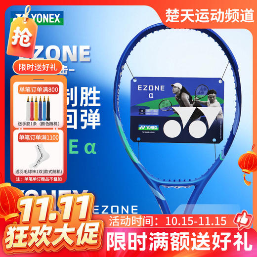 【双11活动进行中】YONEX尤尼克斯网球拍全碳素进阶第八代选手拍08EZAPCR 商品图0