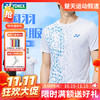 【双11活动进行中】YONEX尤尼克斯羽毛球服国羽大赛训练服1158426BCR男女同款速干吸汗运动服 商品缩略图0