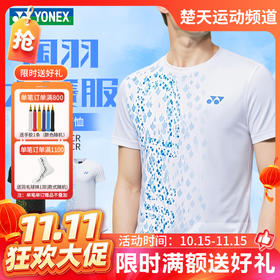 【双11活动进行中】YONEX尤尼克斯羽毛球服国羽大赛训练服1158426BCR男女同款速干吸汗运动服