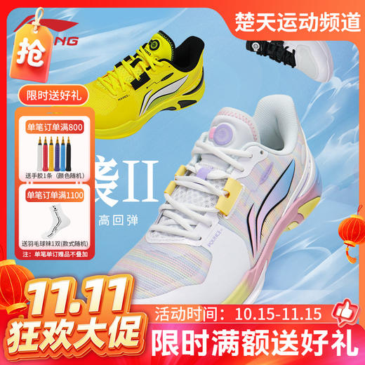【双11活动进行中】李宁奇袭Ⅱ轻量减震高回弹羽毛球训练鞋男女款运动鞋AYTV013奇袭二代 商品图0