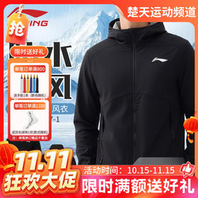 【双11活动进行中】李宁羽毛球服男女款运动风衣外套AFDW327