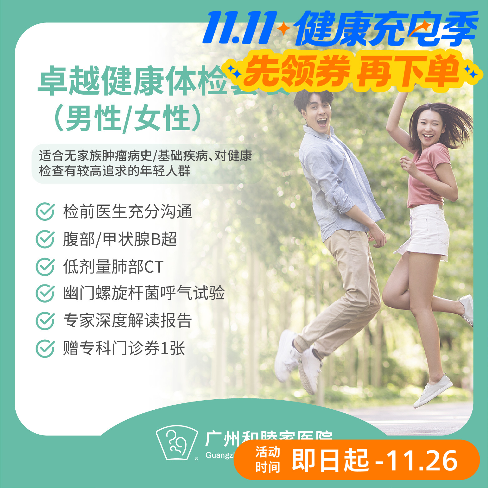 卓越健康体检套餐（男性/女性）_全科