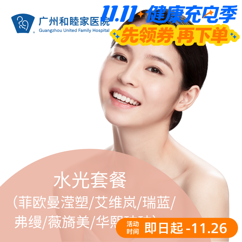 水光（菲欧曼滢塑/艾维岚/瑞蓝/弗缦/薇旖美/华熙玻玻透明质酸）