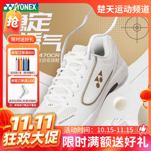 【双11活动进行中】YONEX尤尼克斯SHB470CR男女款稳定透气羽毛球鞋 商品图0