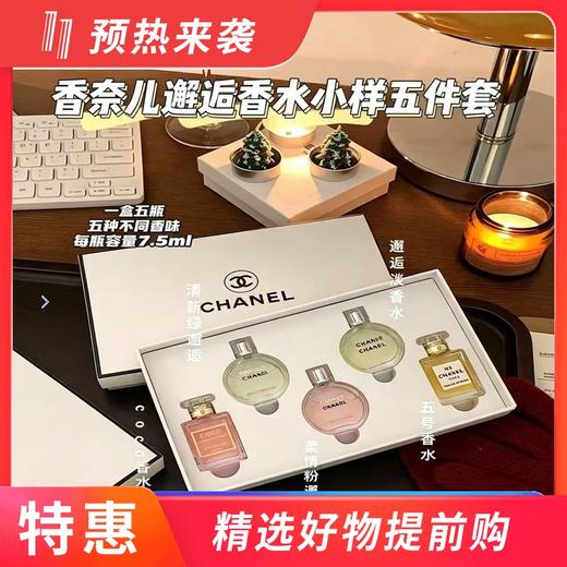 【跨境】香奈儿香水小样五件套7.5ml*5 商品图0