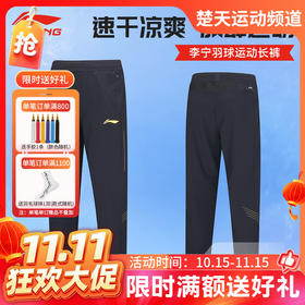 【双11活动进行中】李宁（LI-NING）羽毛球服速干运动裤男女夏季新款健身跑步束脚收口长裤运动长裤 AYKU809男女同款