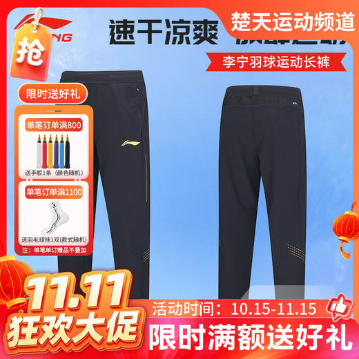 【双11活动进行中】李宁（LI-NING）羽毛球服速干运动裤男女夏季新款健身跑步束脚收口长裤运动长裤 AYKU809男女同款 商品图0