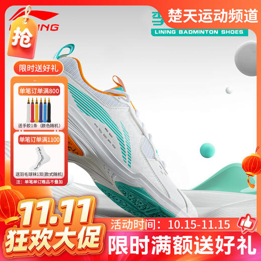 【双11活动进行中】李宁羽毛球鞋全能王V系列 AYTT001 情侣款训练鞋 商品图0