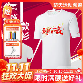 【双11活动进行中】李宁苏迪曼杯纪念款文化衫AHSVE25-2 羽毛球服短袖男女同款羽毛球服