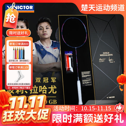 【双11活动进行中】VICTOR胜利羽毛球拍DX-TOKYO GB波莉/拉哈尤冠军典藏礼盒 商品图0