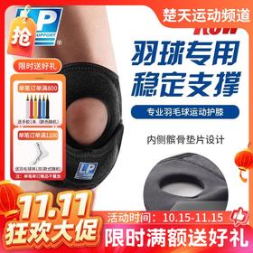 【双11活动进行中】LP【羽小膝】791CN 轻薄羽毛球跑步篮球护膝 髌骨加压运动护具 黑色单只 常规码LP护具