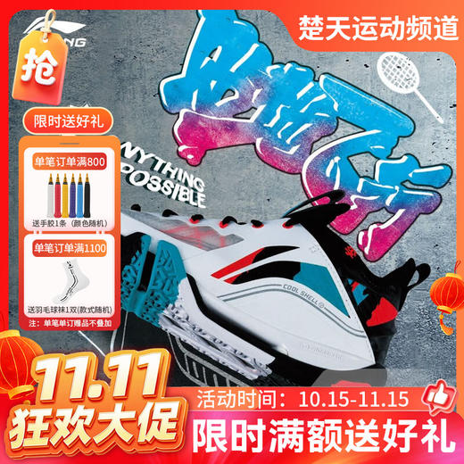 【双11活动进行中】李宁LINING羽毛球鞋贴地飞行II PRO䨻科技 AYAT003减震 商品图0