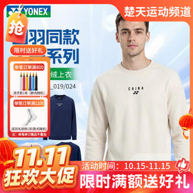 【双11活动进行中】YONEX尤尼克斯羽毛球服国羽大赛系列男款长袖运动上衣1308126BCR