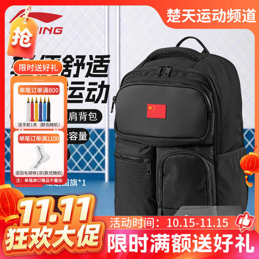 【双11活动进行中】李宁羽毛球包大容量双肩运动背包ABSW487时尚百搭 商品图0