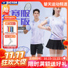 【双11活动进行中】VICTOR威克多胜利羽毛球服球星大赛服推广版男女款透气速干T-60002TD 商品缩略图0