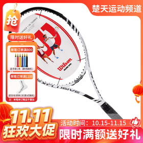 【双11活动进行中】Wilson维尔胜/威尔胜Exclusive系列网球拍T5966 玄武岩纤维 白色