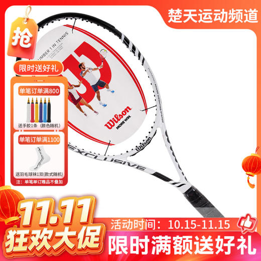 【双11活动进行中】Wilson维尔胜/威尔胜Exclusive系列网球拍T5966 玄武岩纤维 白色 商品图0