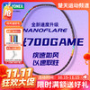 【双11活动进行中】YONEX尤尼克斯羽毛球拍新品高弹性羽拍2NF-700GEX羽毛球拍2NF-700GAME 商品缩略图0