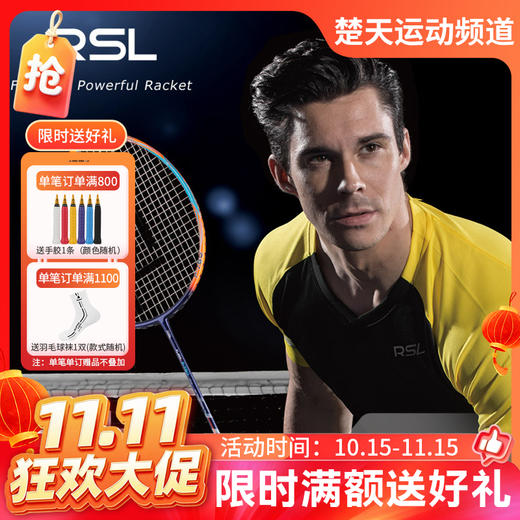 【双11活动进行中】RSL亚狮龙羽毛球拍闪现MAGNUM M8密林全碳素超轻级比赛进攻型成人耐用单拍 商品图0