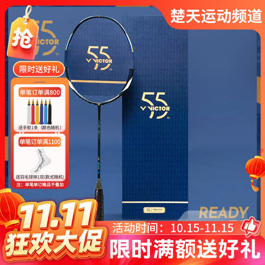 【双11活动进行中】威克多55周年亮剑12礼盒羽毛球拍豪华版 BRS-12 DLUX GB羽毛球拍礼盒 商品图0