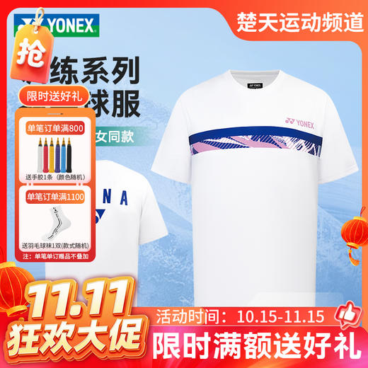 【双11活动进行中】尤尼克斯YONEX全英赛大赛款速干短袖羽毛球服 115015BCR/115025BCR男女同款 商品图0