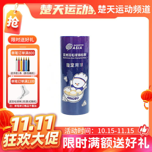 【双11活动进行中】VICTOR威克多羽毛球亚锦赛纪念羽毛球大师ACE亚锦赛MS_ACE_BAC26羽毛球 商品图0