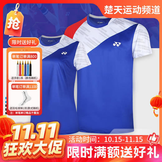 【双11活动进行中】尤尼克斯 210371BCR女款羽毛球服短袖[特惠清仓] 商品图0