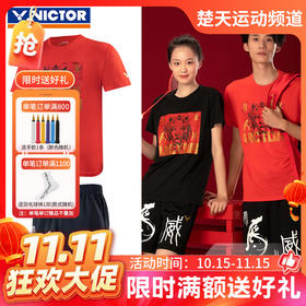 【双11活动进行中】Victor威克多羽毛球服T恤T-CNYT101威克多虎虎生威男女短袖吸汗透气[特惠清仓]