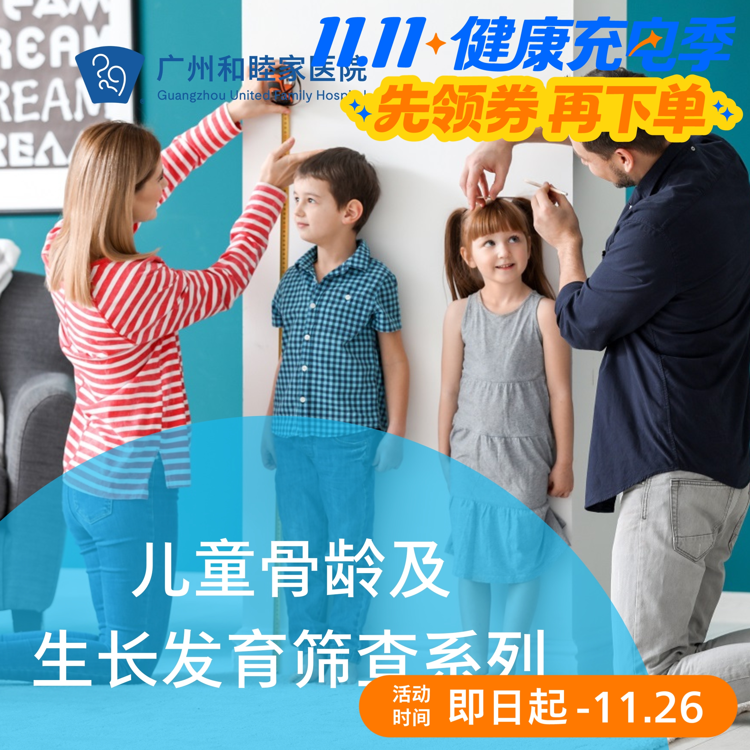 儿童骨龄及生长发育筛查系列套餐_儿科