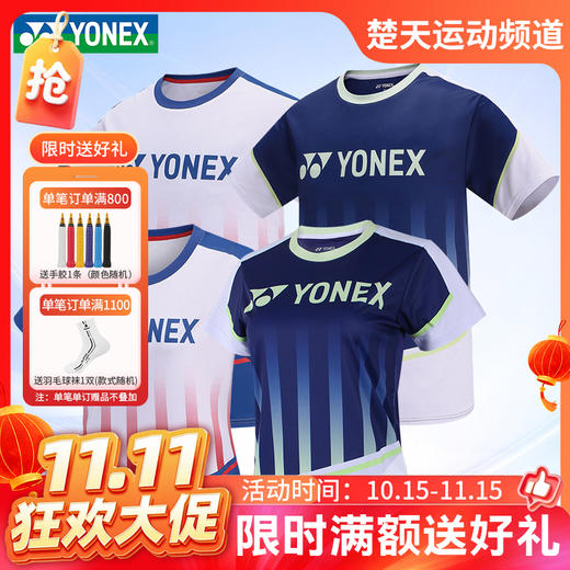 【双11活动进行中】YONEX尤尼克斯110073BCR 210073BCR男女款短袖羽毛球服[特惠清仓] 商品图0