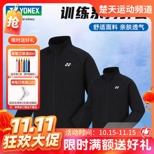 【双11活动进行中】YONEX尤尼克斯羽毛球服150114BCR/250114BCR 男女款长袖舒适卫衣 商品图0