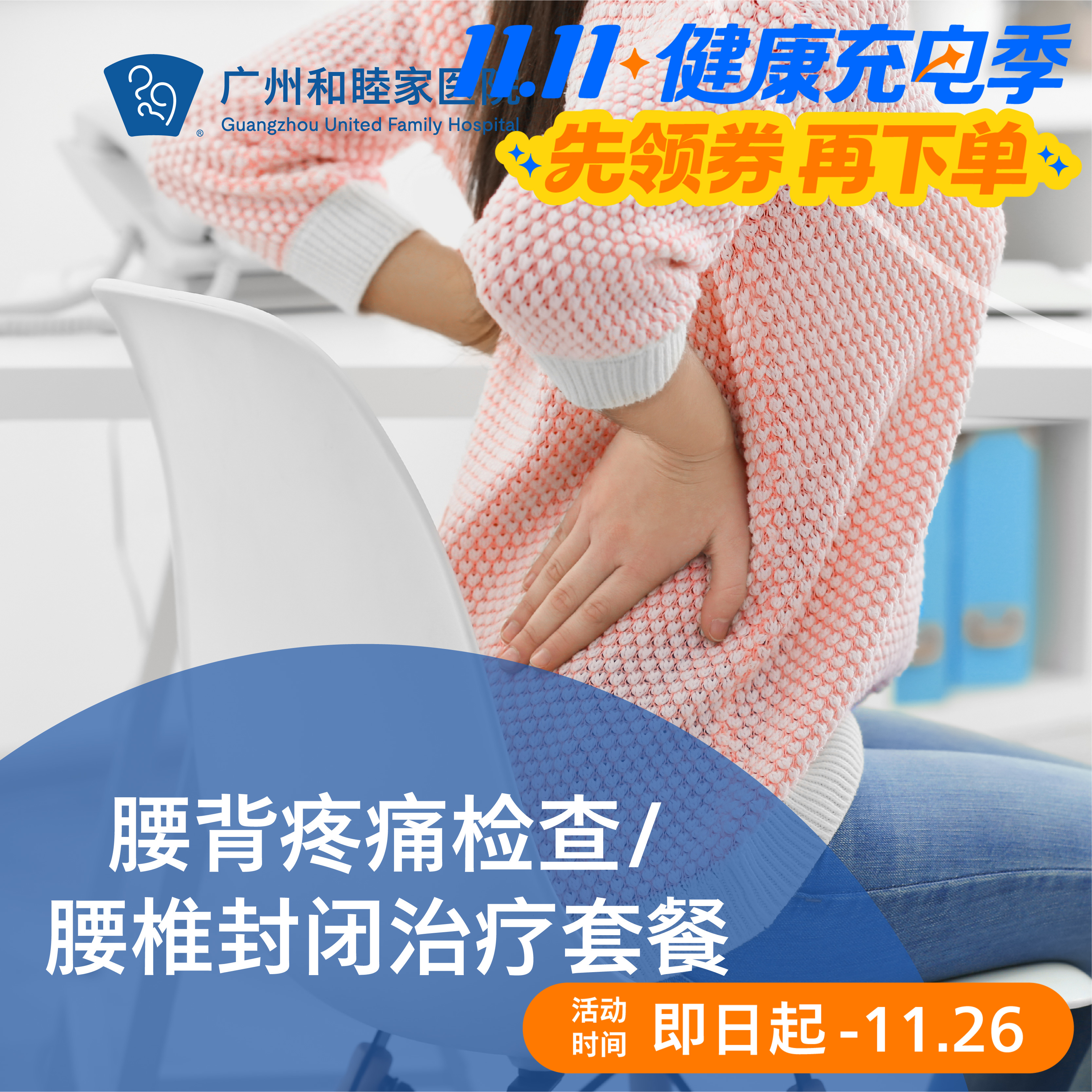 腰背疼痛检查/腰椎封闭治疗套餐_骨科